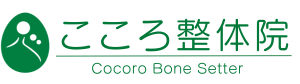 こころ整体院